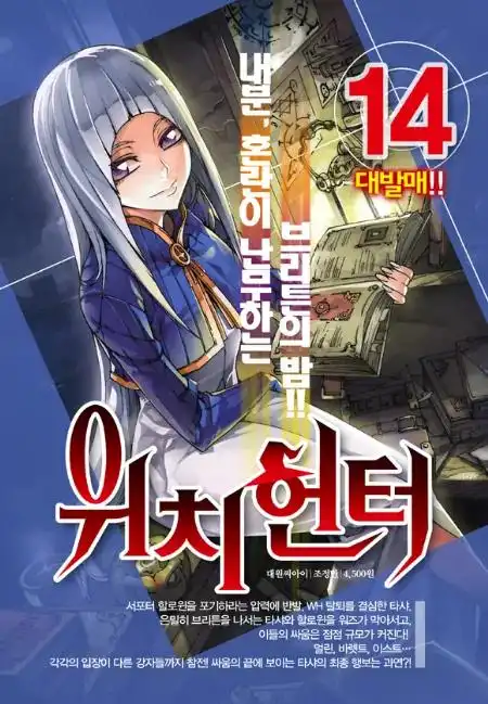 Witch Hunter Chapter 81 20